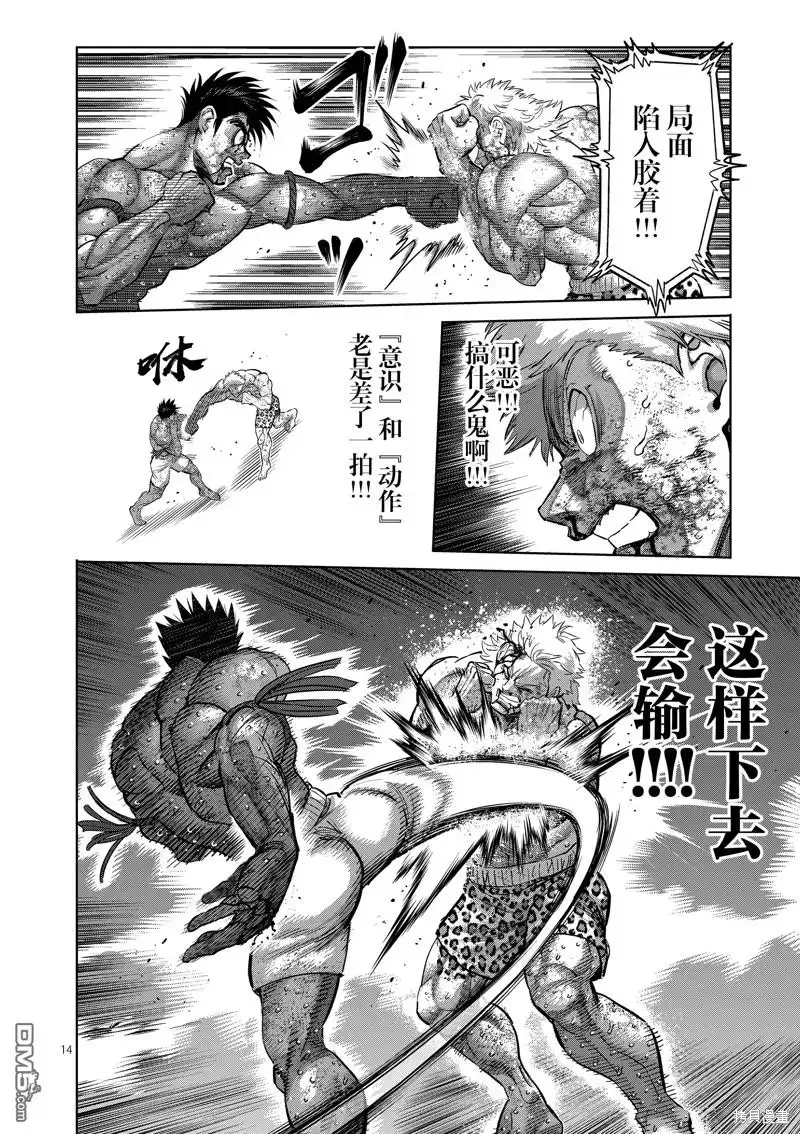《拳愿奥米伽》第185话 第14页