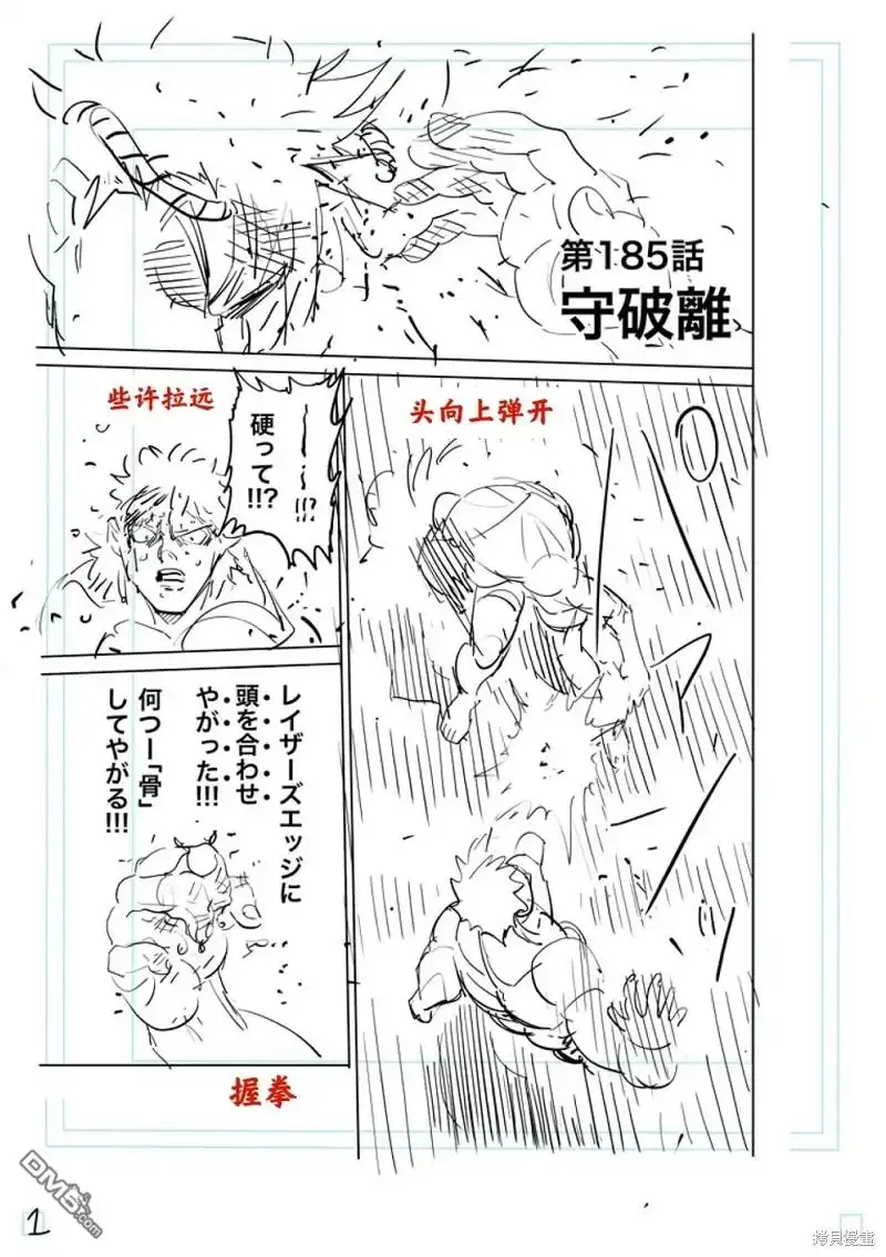 《拳愿奥米伽》第185话 第24页
