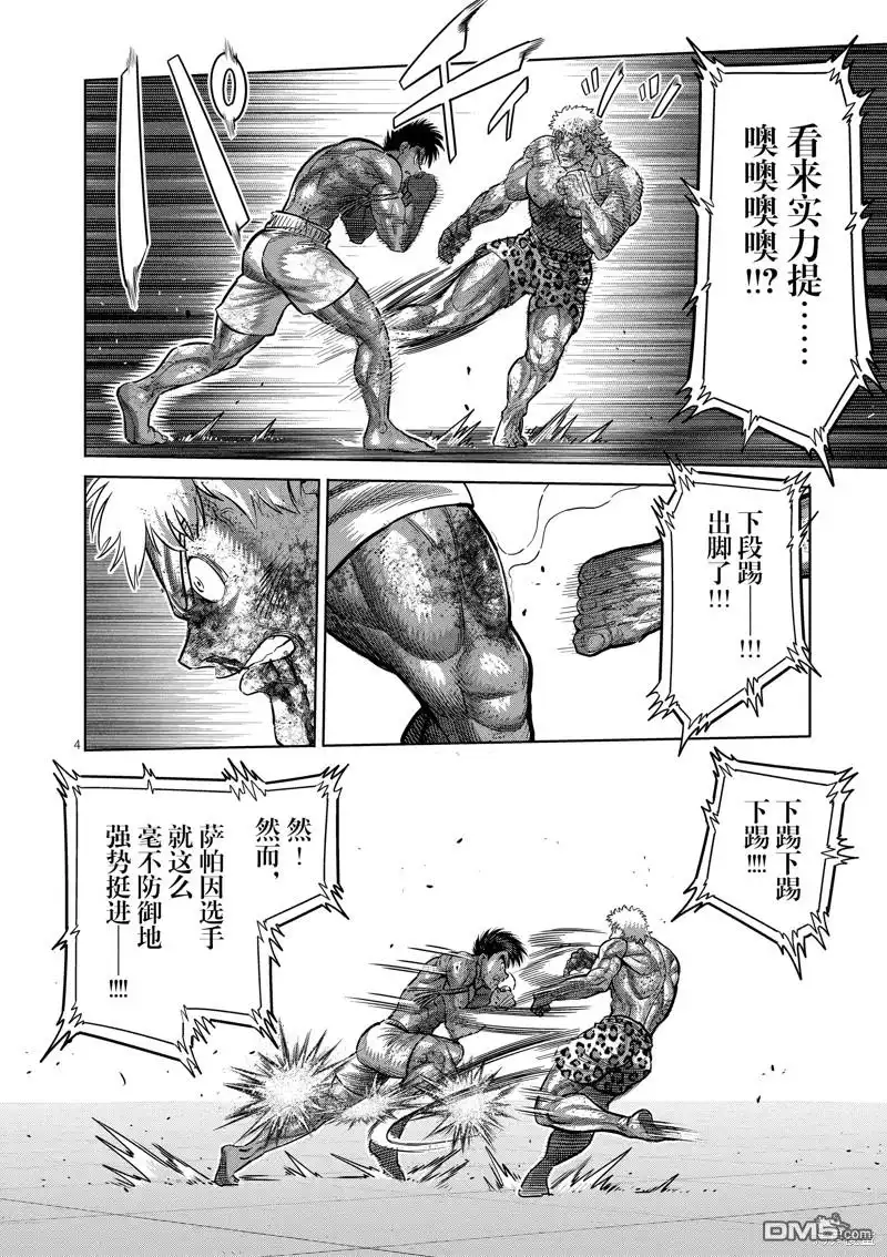 《拳愿奥米伽》第185话 第4页