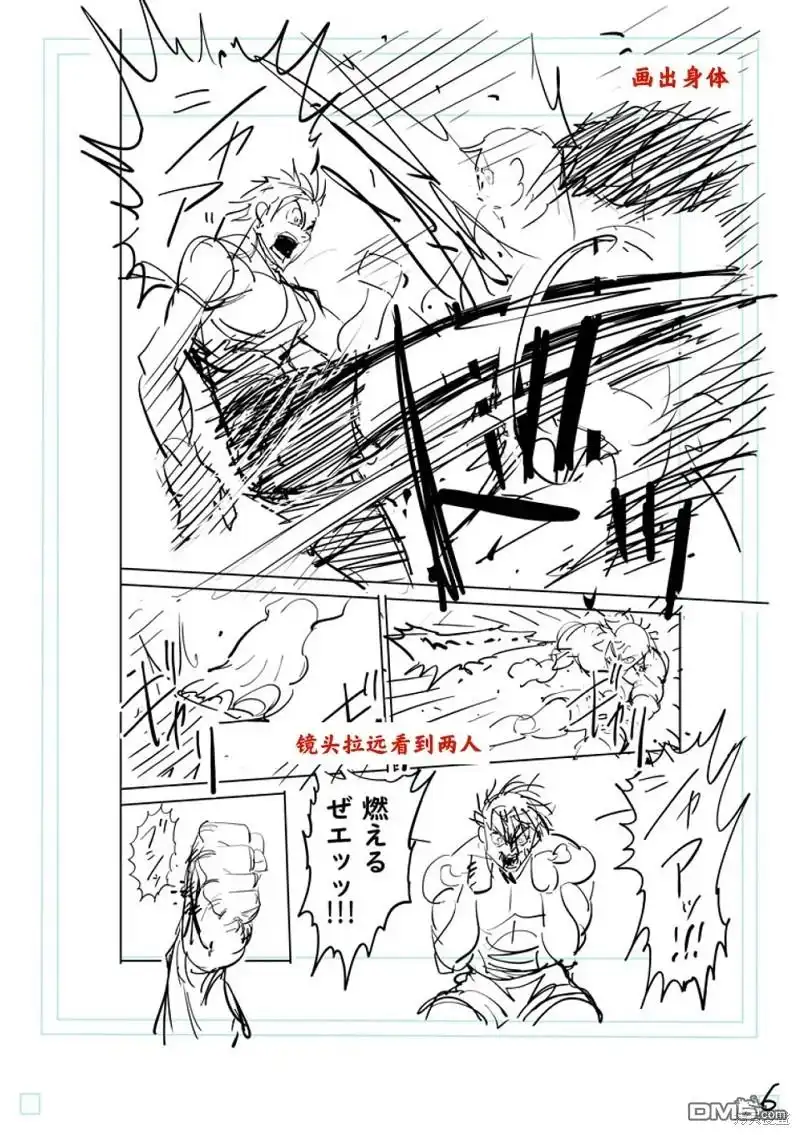 《拳愿奥米伽》第185话 第29页
