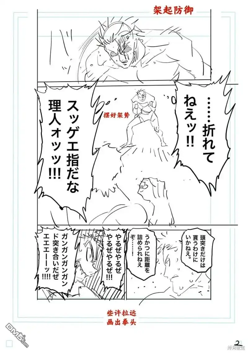 《拳愿奥米伽》第185话 第25页
