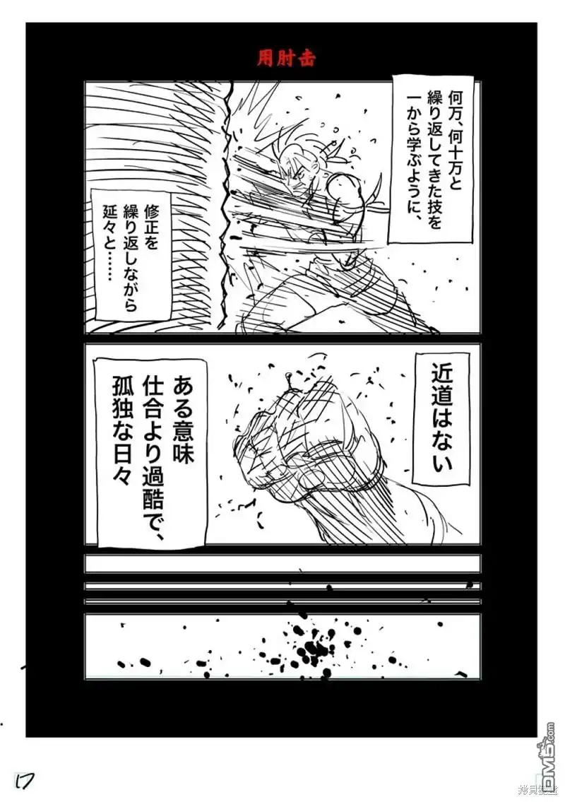《拳愿奥米伽》第185话 第40页