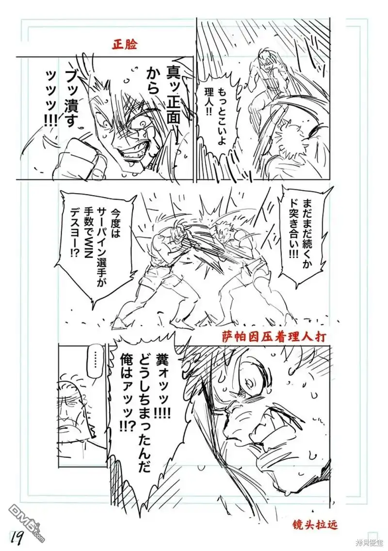 《拳愿奥米伽》第185话 第42页