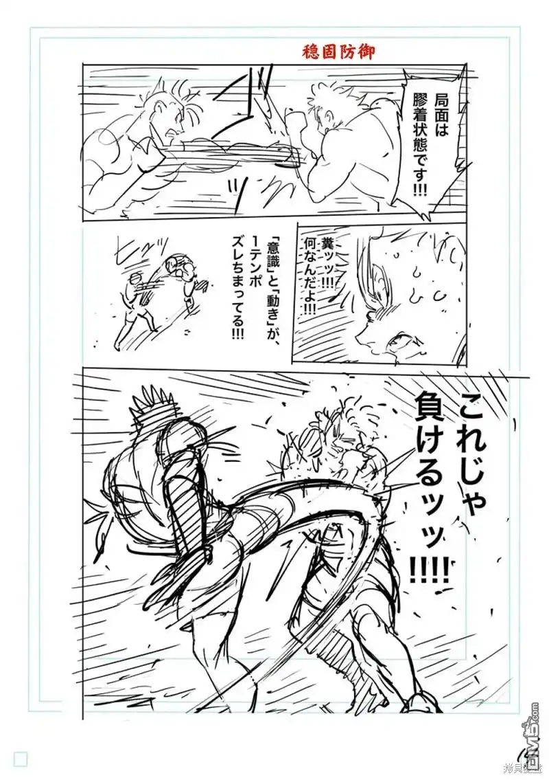 《拳愿奥米伽》第185话 第37页