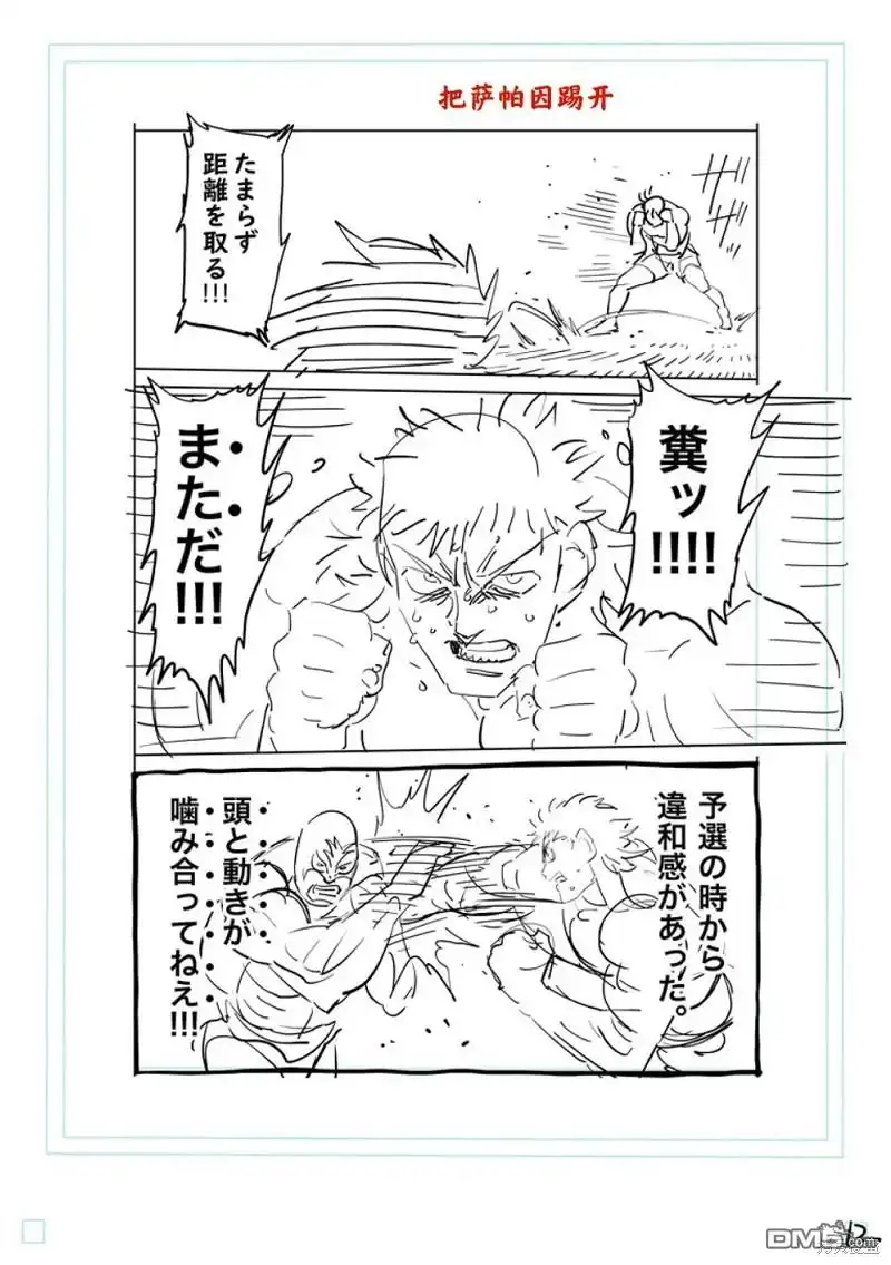 《拳愿奥米伽》第185话 第35页