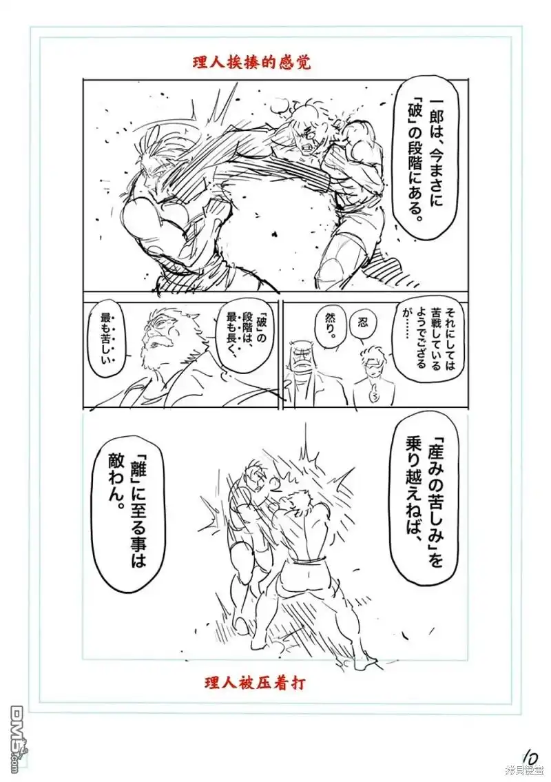 《拳愿奥米伽》第185话 第33页