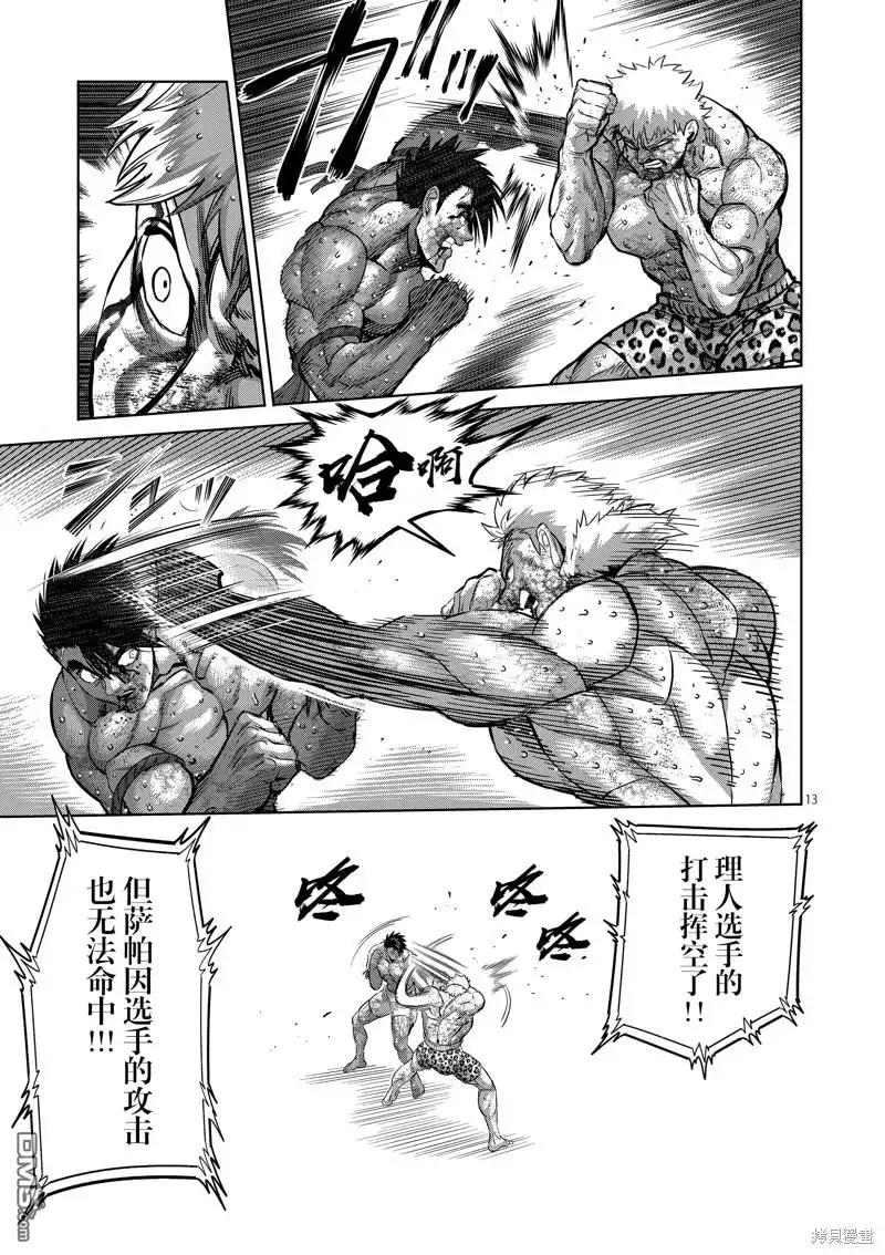 《拳愿奥米伽》第185话 第13页