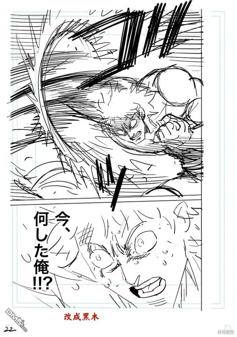 《拳愿奥米伽》第185话 第45页
