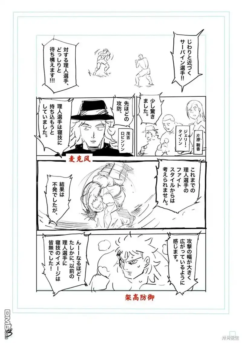 《拳愿奥米伽》第185话 第26页