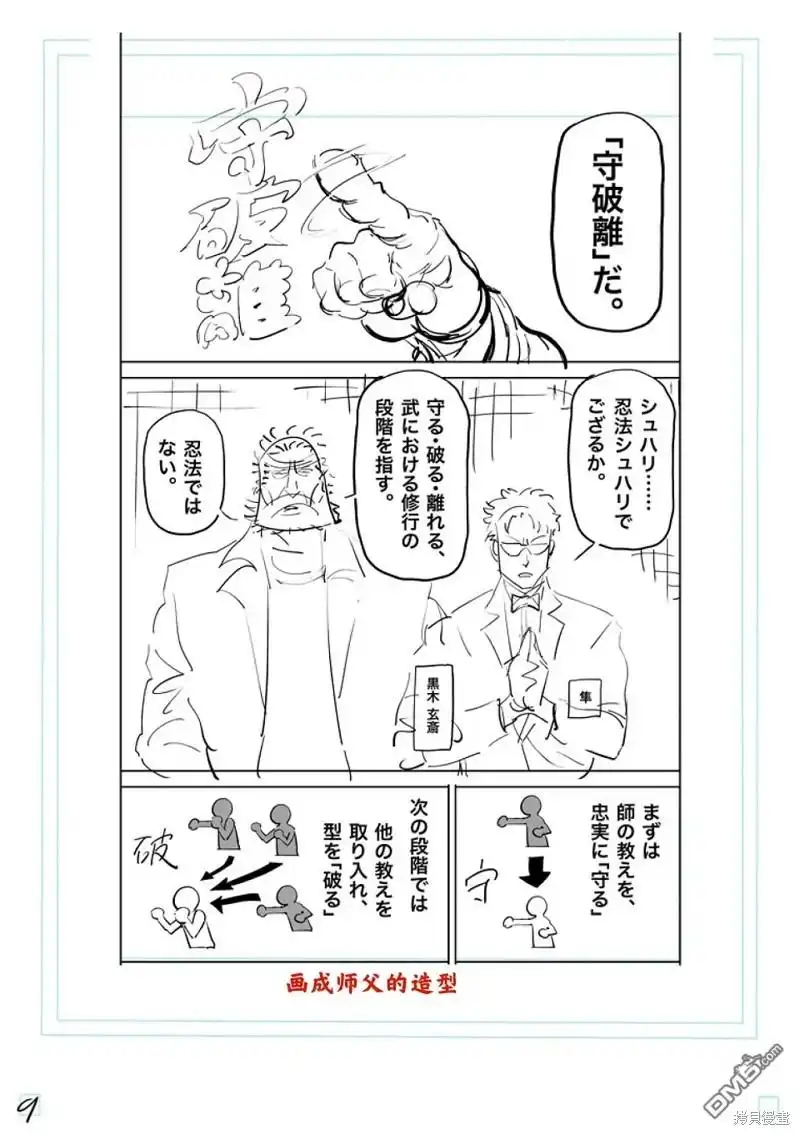 《拳愿奥米伽》第185话 第32页