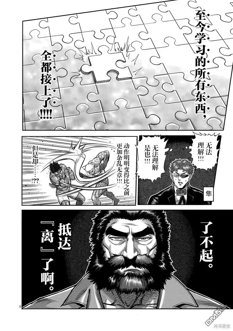 《拳愿奥米伽》第186话 第8页