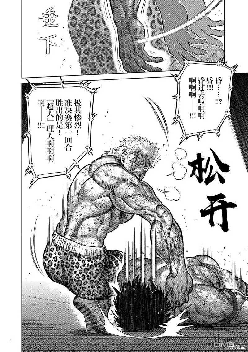 《拳愿奥米伽》第186话 第25页