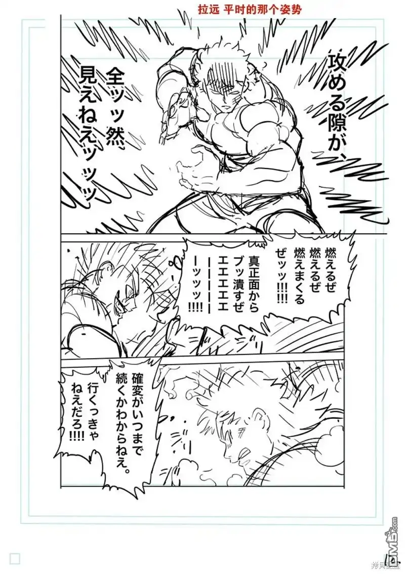 《拳愿奥米伽》第186话 第39页