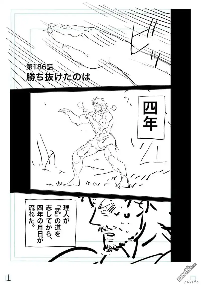 《拳愿奥米伽》第186话 第28页
