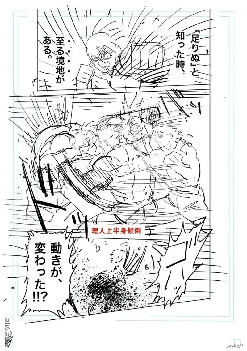 《拳愿奥米伽》第186话 第36页