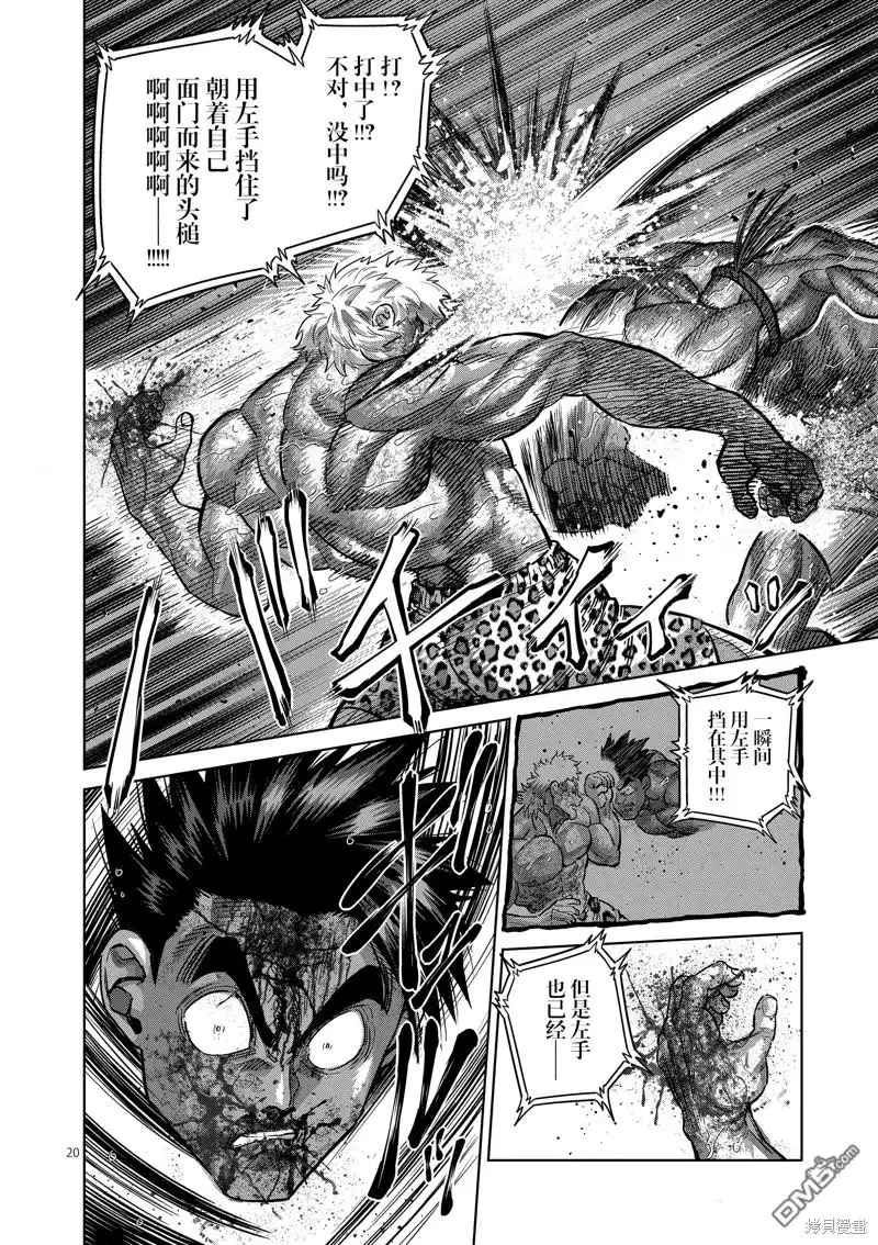 《拳愿奥米伽》第186话 第20页