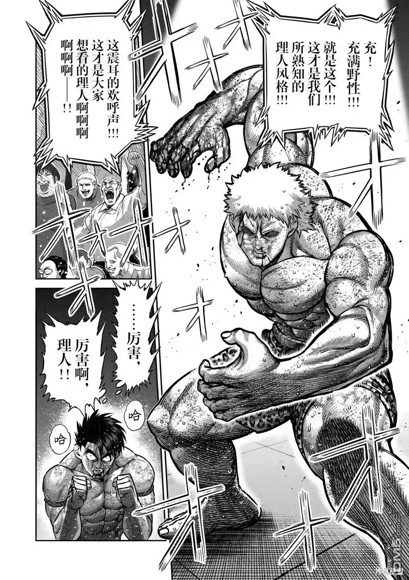 《拳愿奥米伽》第186话 第11页
