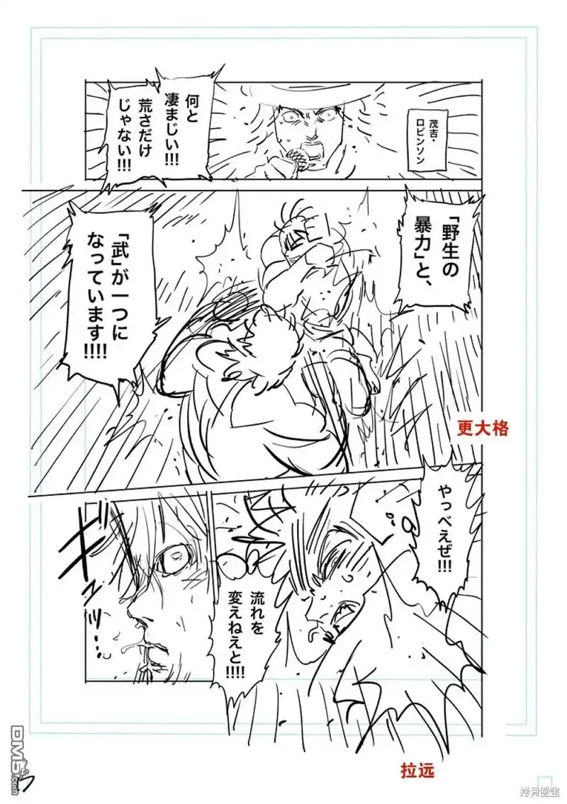 《拳愿奥米伽》第186话 第44页