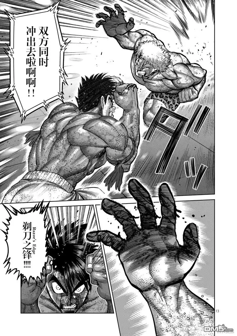 《拳愿奥米伽》第186话 第13页
