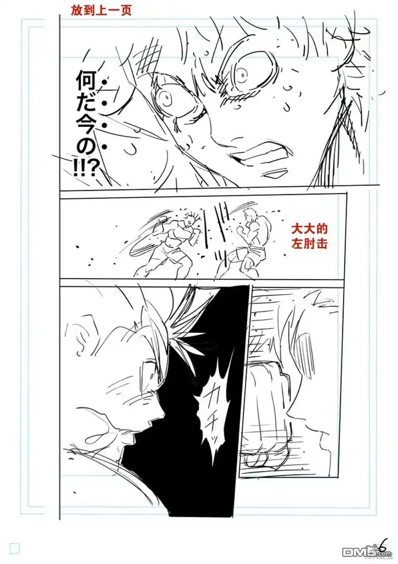 《拳愿奥米伽》第186话 第33页