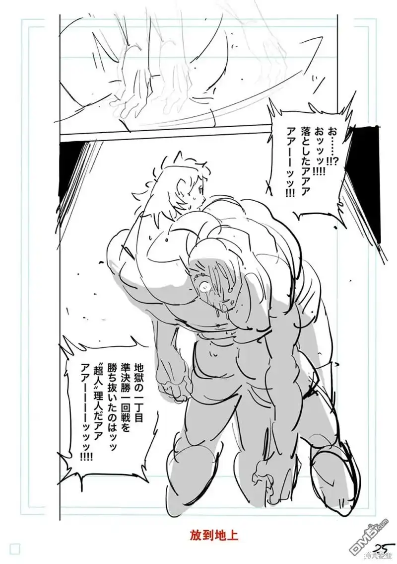《拳愿奥米伽》第186话 第52页