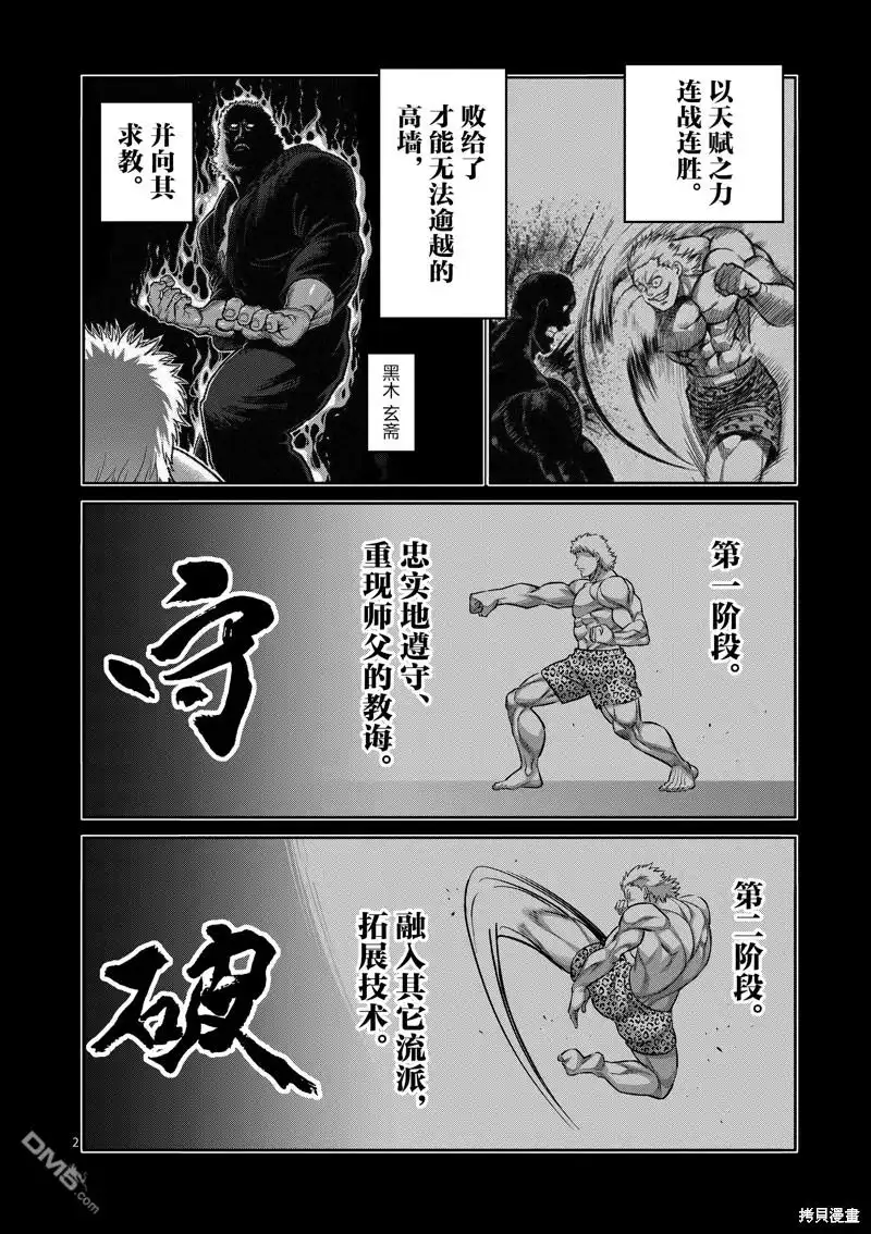 《拳愿奥米伽》第186话 第2页