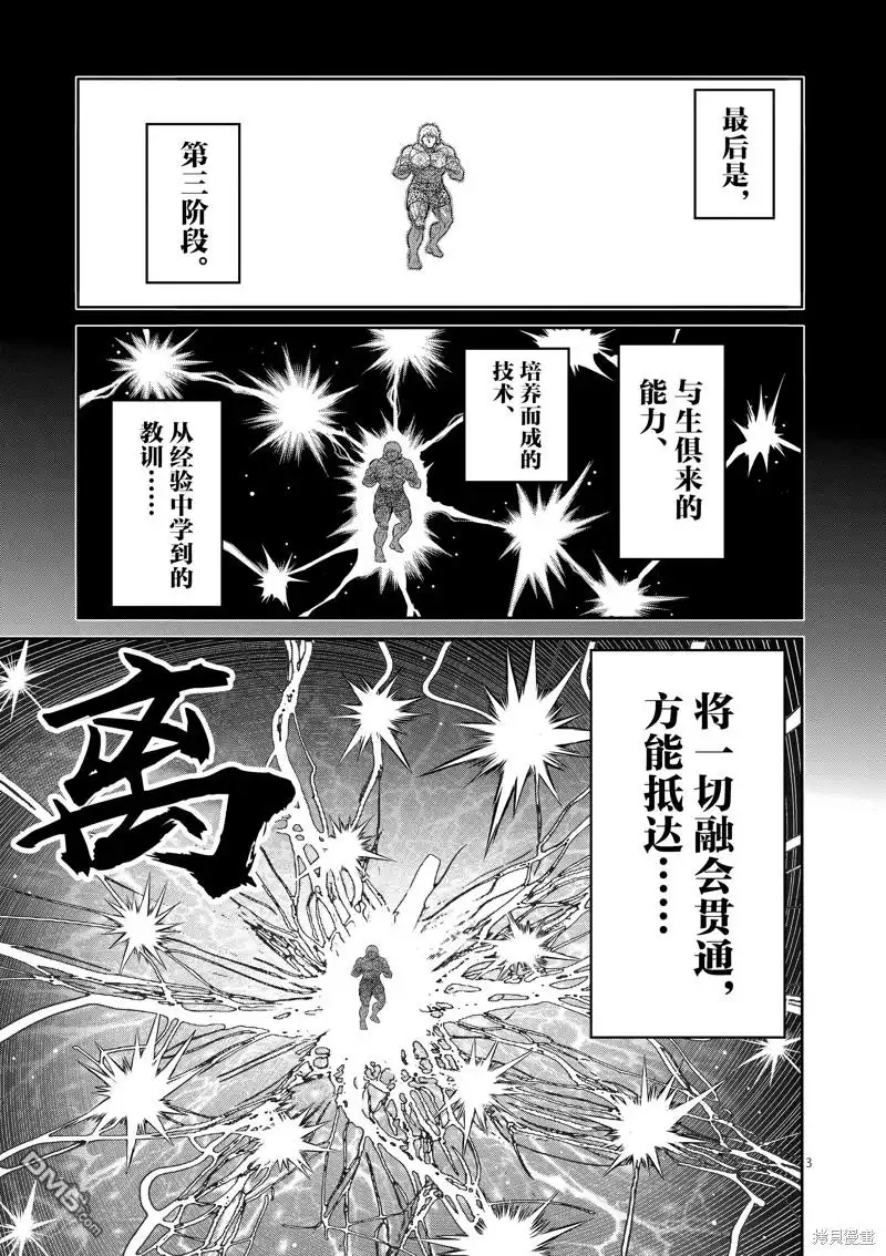 《拳愿奥米伽》第186话 第3页