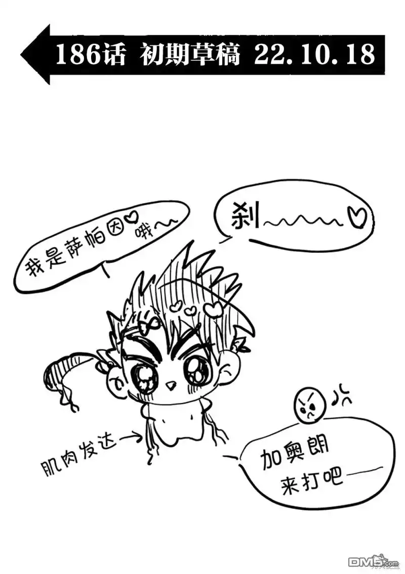《拳愿奥米伽》第186话 第27页