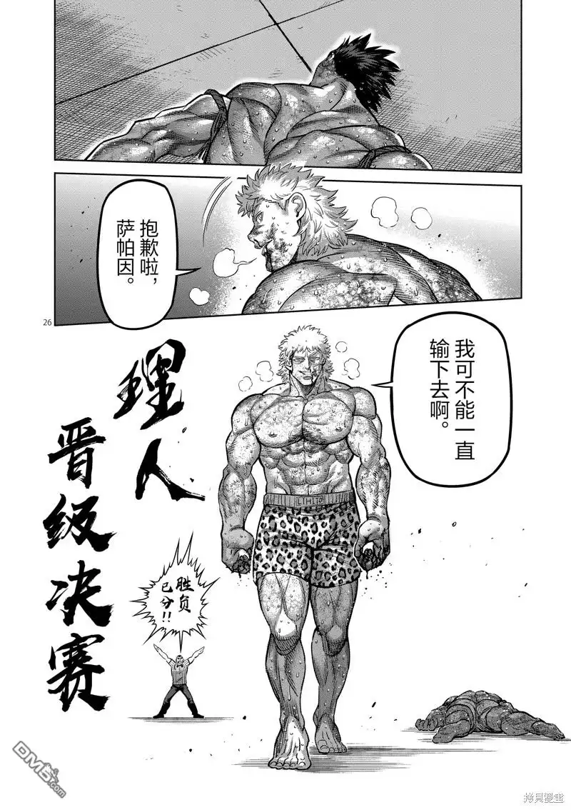 《拳愿奥米伽》第186话 第26页