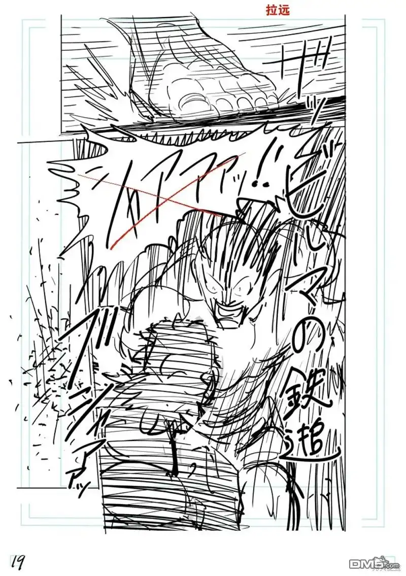 《拳愿奥米伽》第186话 第46页
