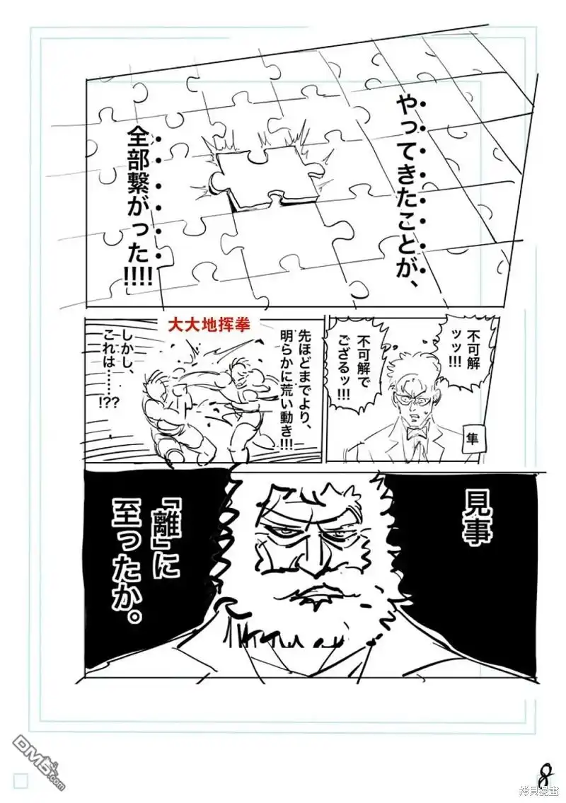 《拳愿奥米伽》第186话 第35页