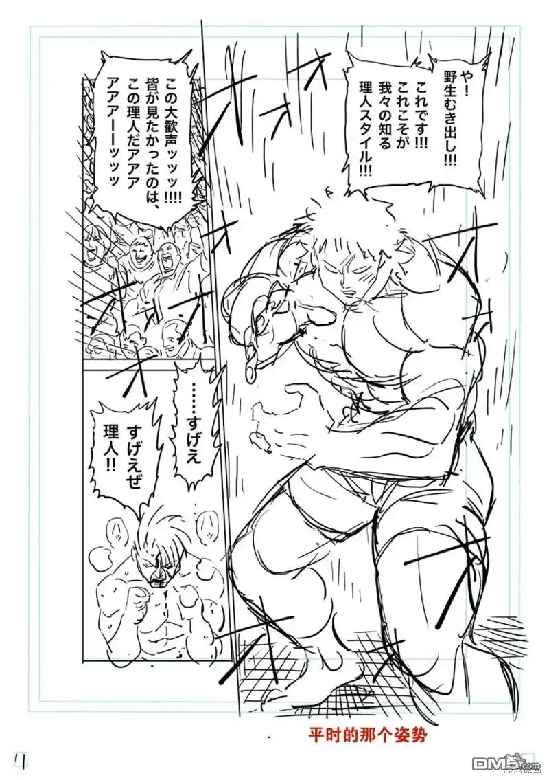 《拳愿奥米伽》第186话 第38页