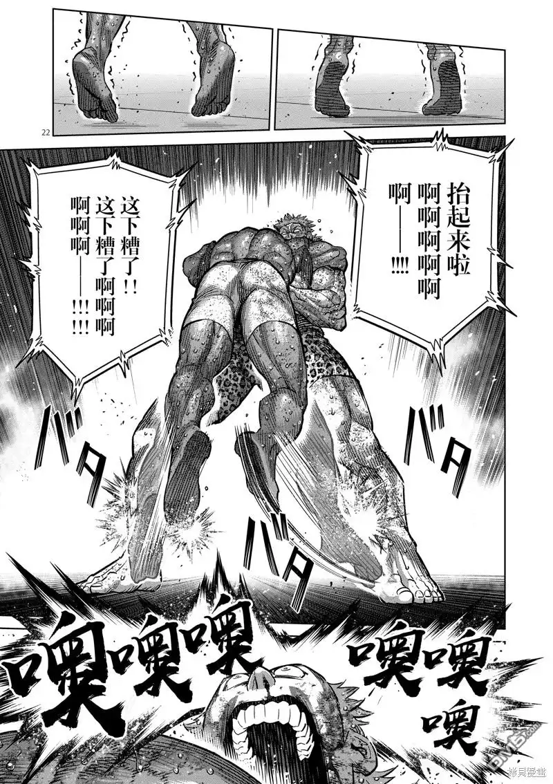 《拳愿奥米伽》第186话 第22页