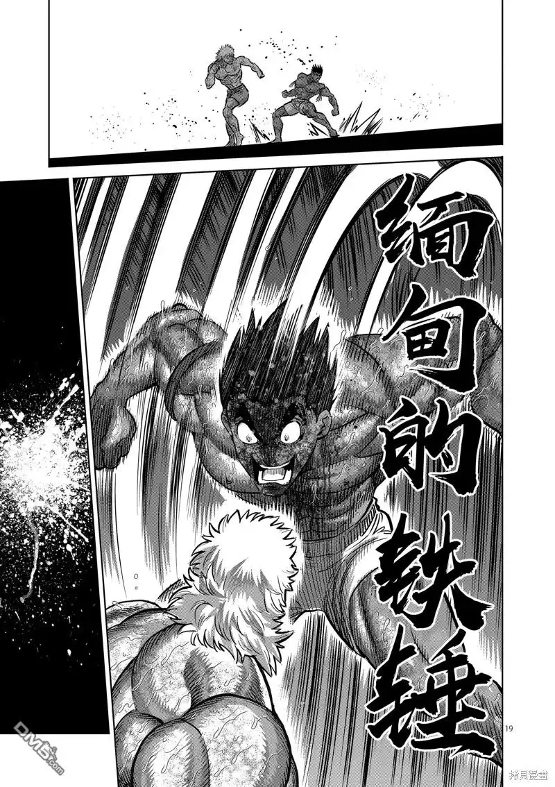 《拳愿奥米伽》第186话 第19页