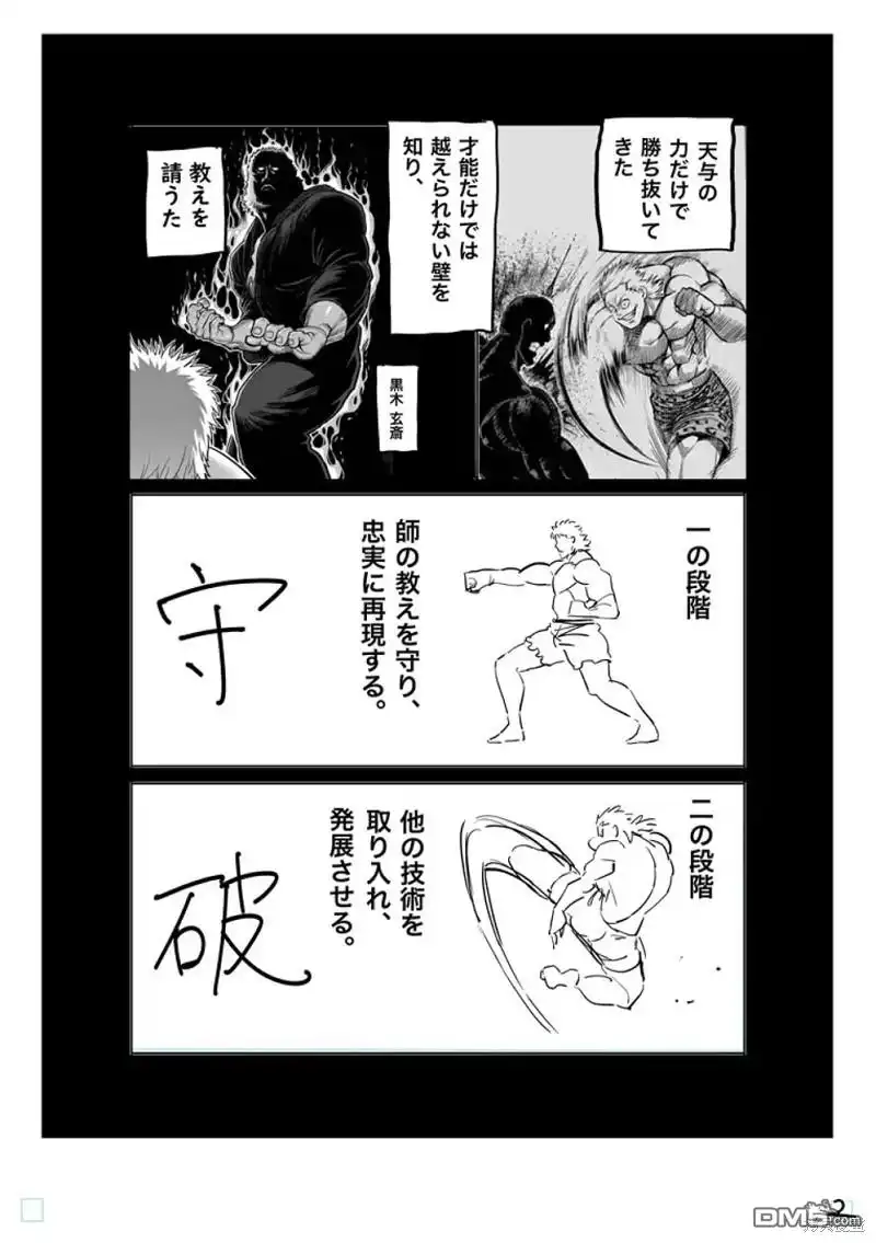 《拳愿奥米伽》第186话 第29页