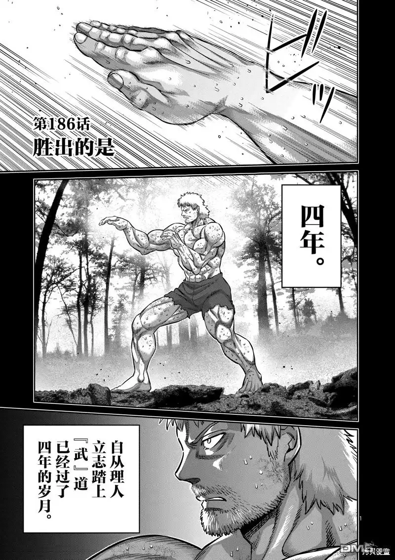 《拳愿奥米伽》第186话 第1页