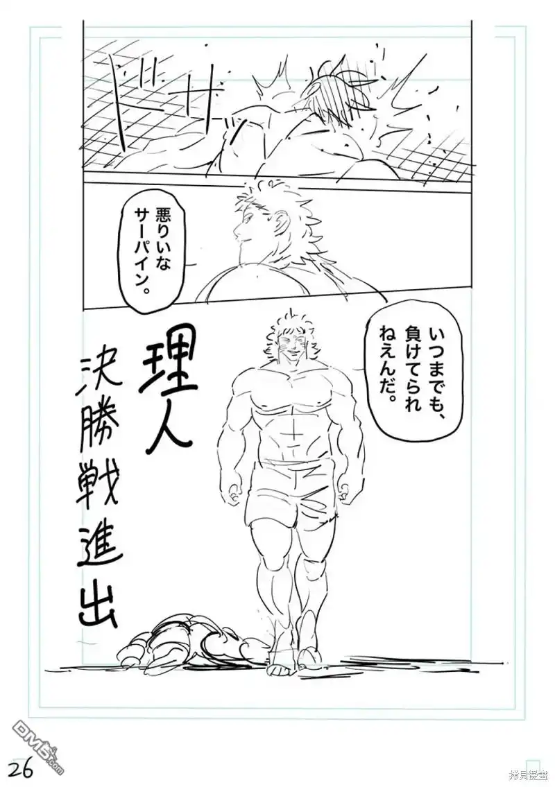 《拳愿奥米伽》第186话 第53页