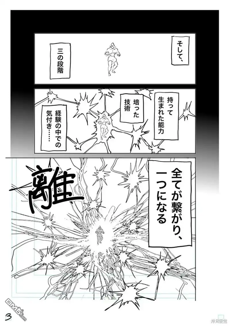 《拳愿奥米伽》第186话 第30页