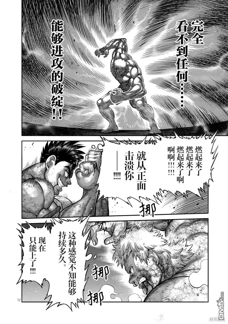 《拳愿奥米伽》第186话 第12页