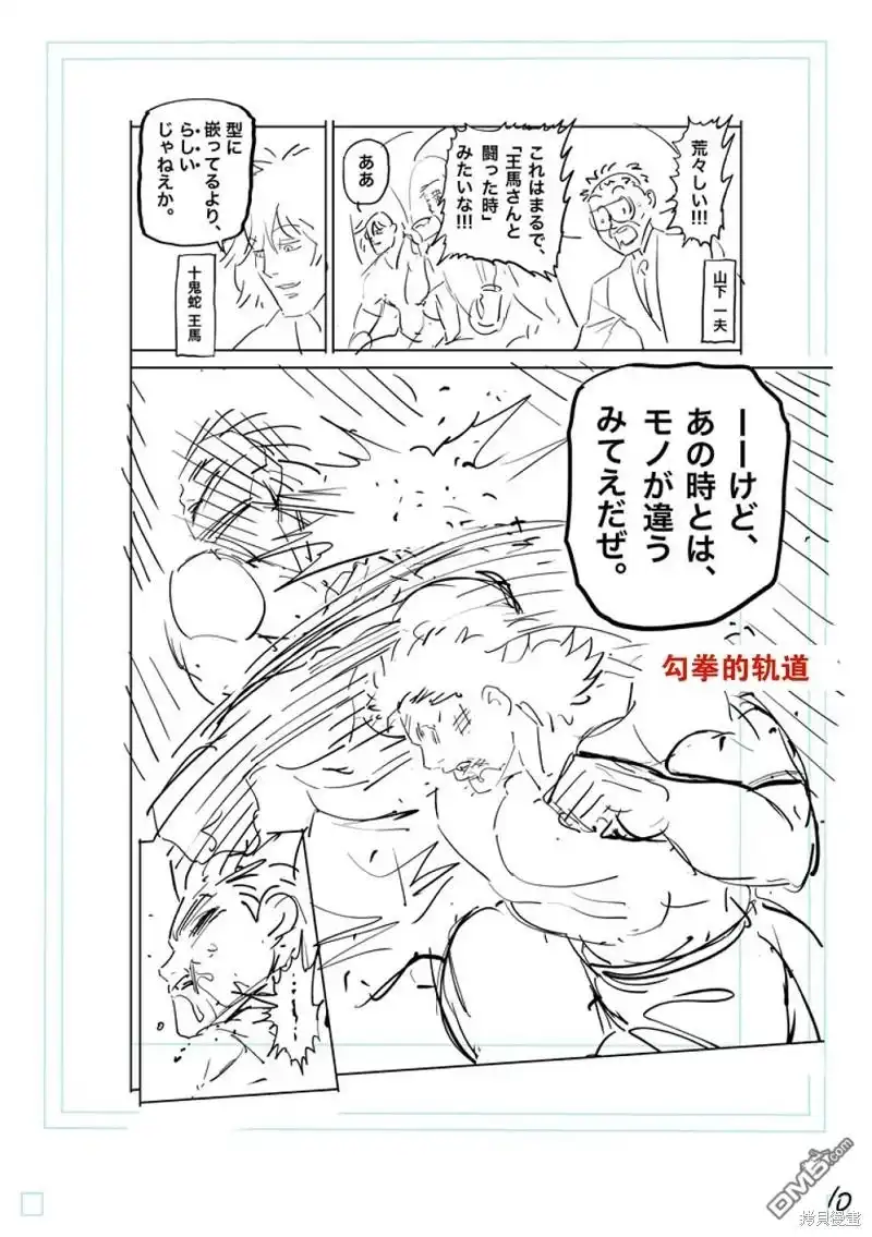 《拳愿奥米伽》第186话 第37页