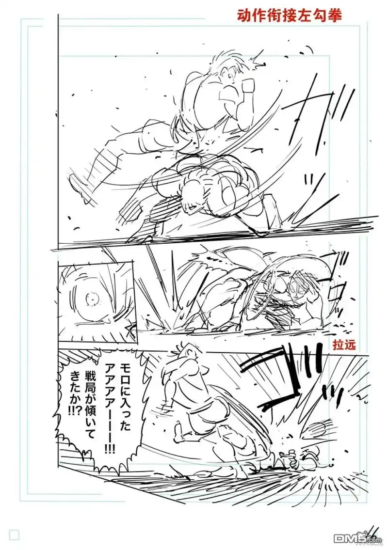 《拳愿奥米伽》第186话 第43页