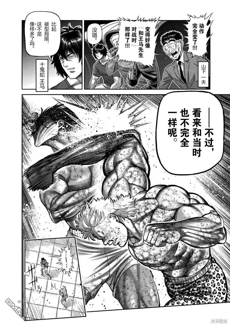 《拳愿奥米伽》第186话 第10页