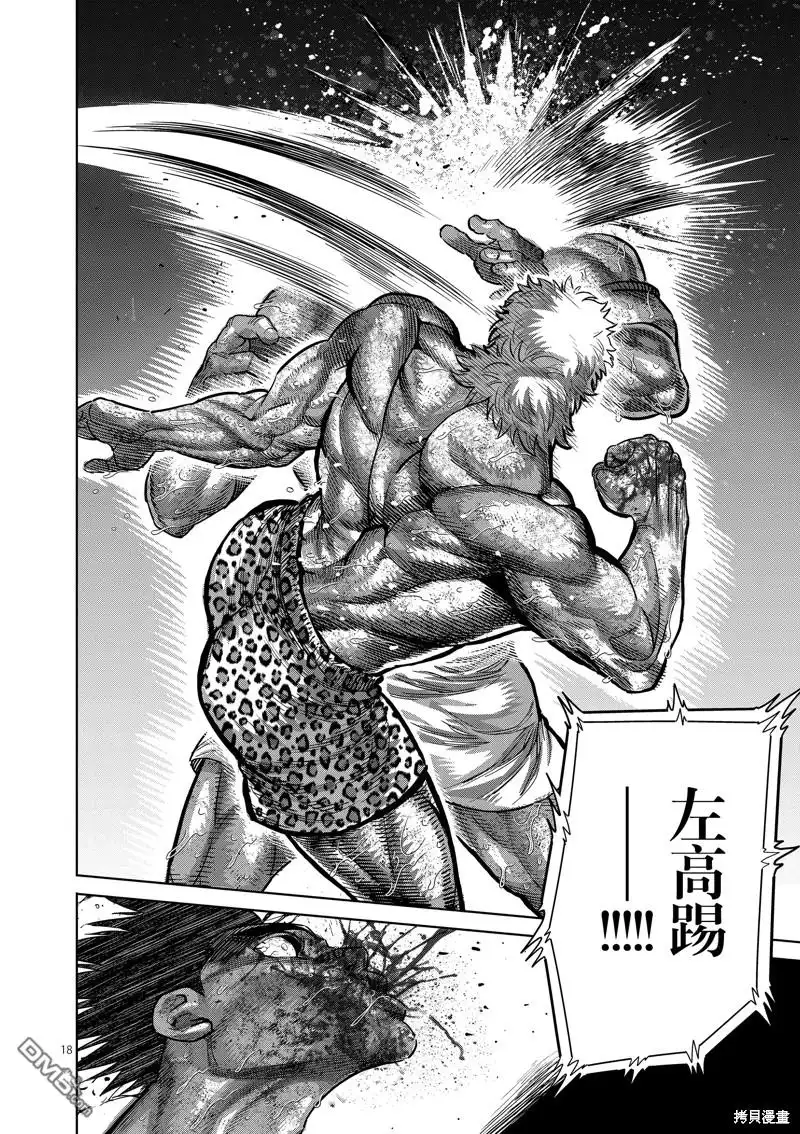 《拳愿奥米伽》第186话 第18页