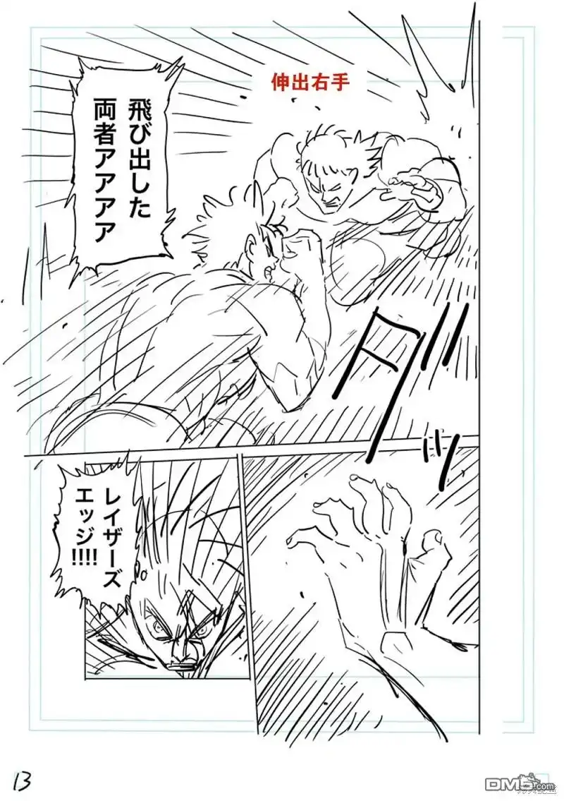 《拳愿奥米伽》第186话 第40页