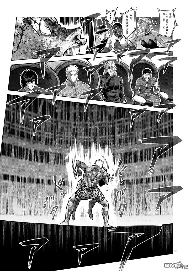 《拳愿奥米伽》第186话 第23页