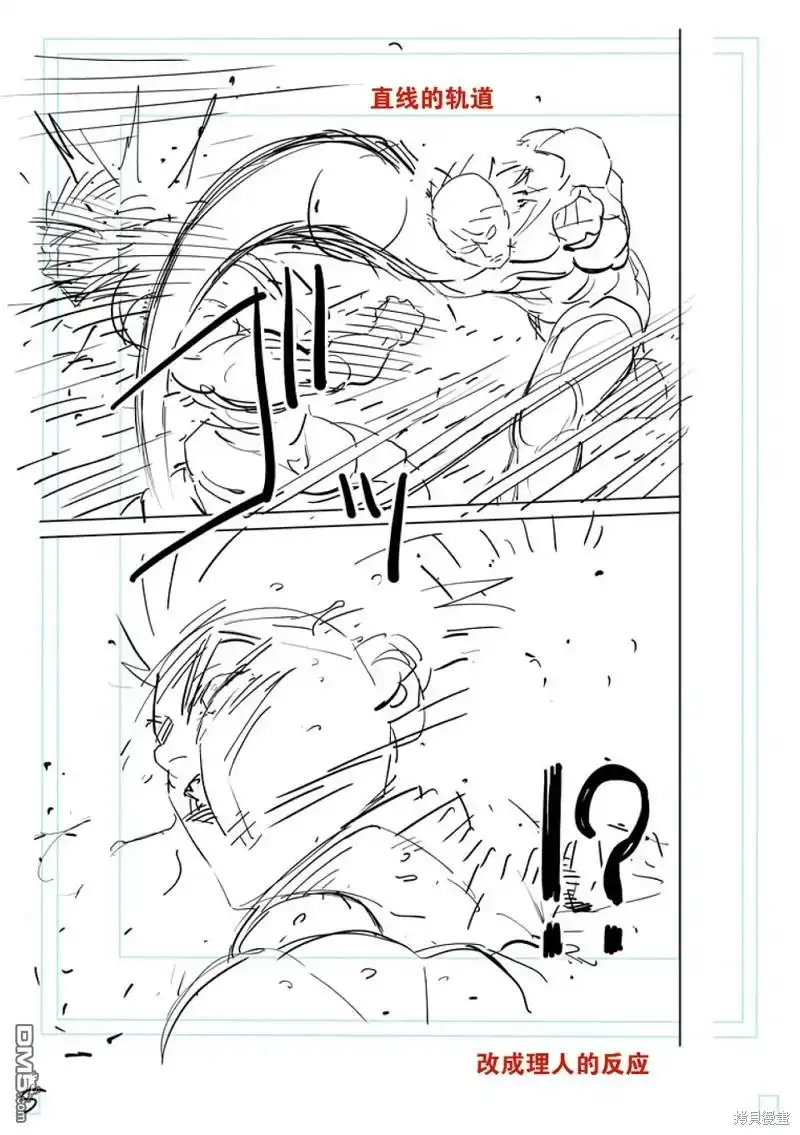《拳愿奥米伽》第186话 第32页