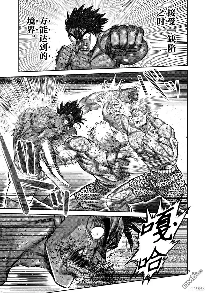 《拳愿奥米伽》第186话 第9页
