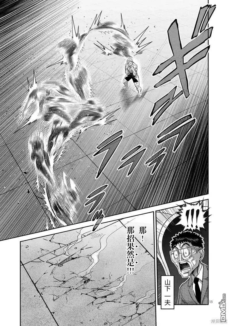 《拳愿奥米伽》第187话 第13页