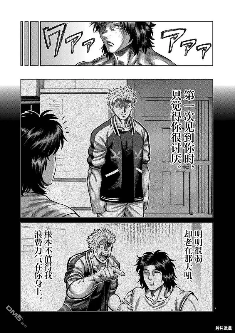 《拳愿奥米伽》第187话 第7页
