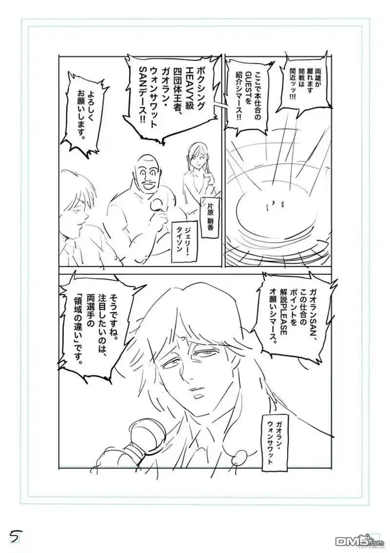《拳愿奥米伽》第187话 第26页